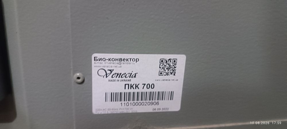 Био-конвектор (обогреватель) Венеция ПКК 700