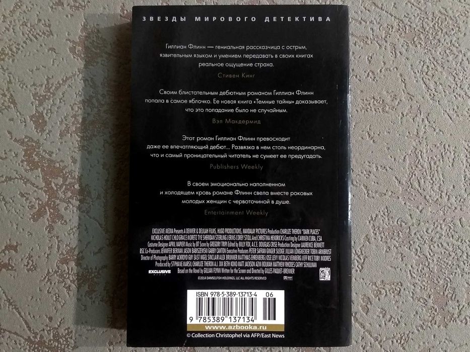 БЕСПЛАТНАЯ доставка! «ТЕМНЫЕ ТАЙНЫ» - Гиллиан Флинн. «Азбука»