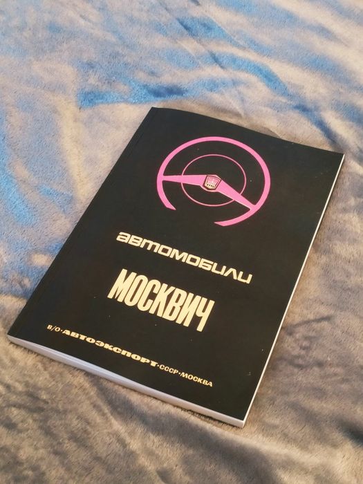 Каталог запчастин Москвич 408