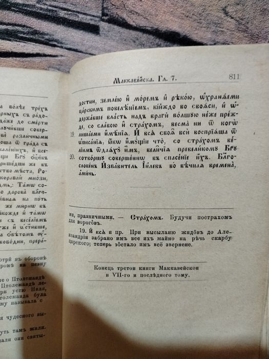Біблія Українською "Святе Письмо". старовина книга.