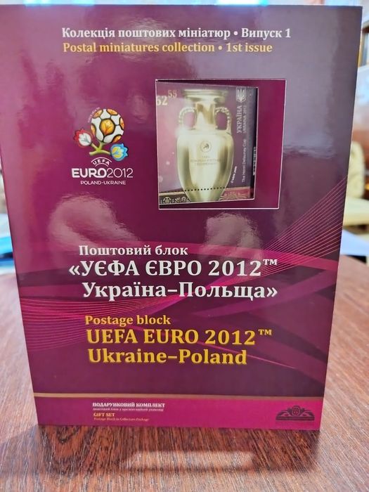 Поштові марки УЄФА - ЄВРО 2012. Комплект за 2013рік. Україна спортивна