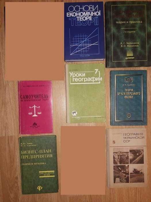 Комплект учебников/пособий Экономика Бухгалтерия Менеджмент География