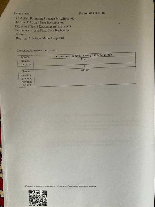 продам земельну ділянку площею 0,1400 га с. Вербовець