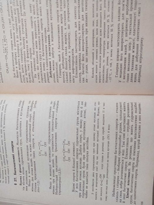 Органічна хімія 10-11 клас