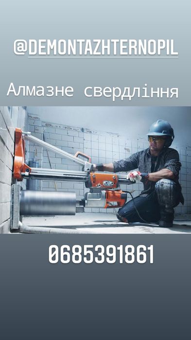Алмазне свердління отворів . Алмазне буріння