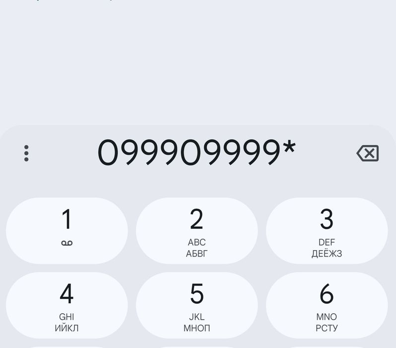 Номер Водафон 999