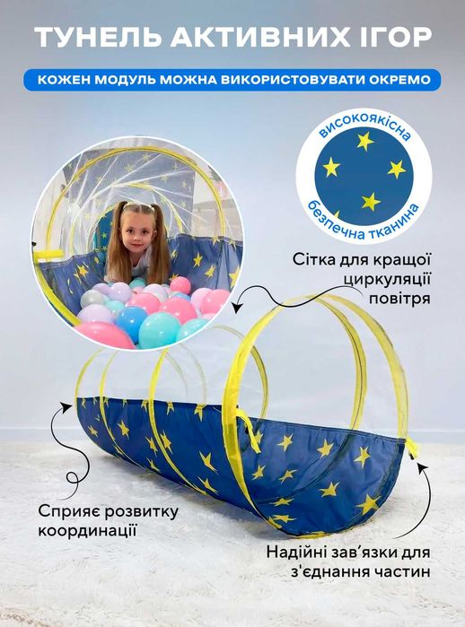 Палатка дитяча будиночок ігровий 3в1 намет дитячий з тунелем вігвам Детская палатка домик игровой вигвам