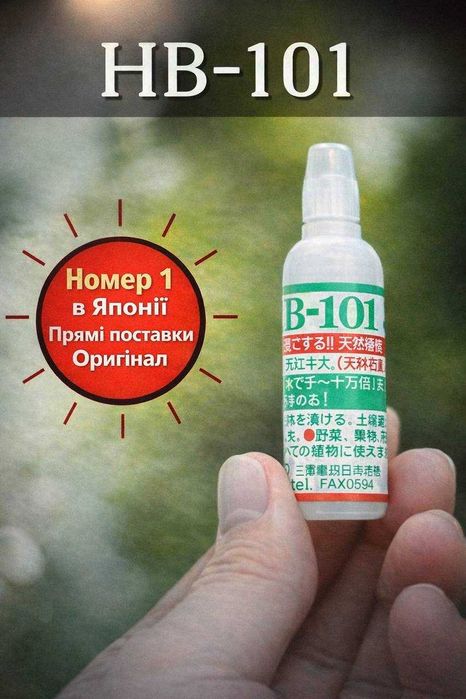Стимулятор росту HB-101 1л Японія оригінал (прямі постачання)