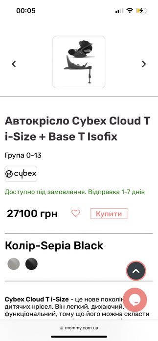 Автокрісло Cybex Cloud T i-Size + Base T Isofix + адаптери