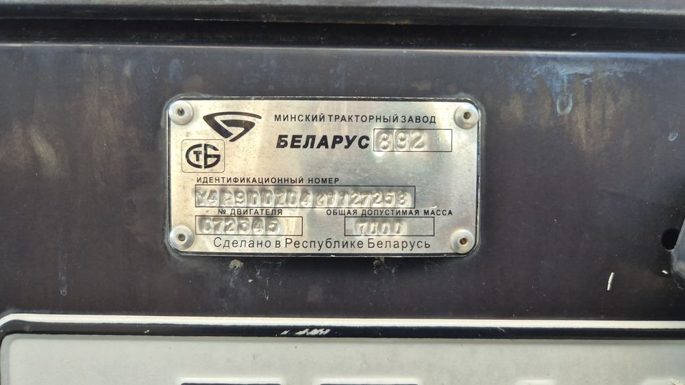 мтз 892 (З КУНОМ) (З ПДВ)МТЗ БЕЛАРУС 703 м/г