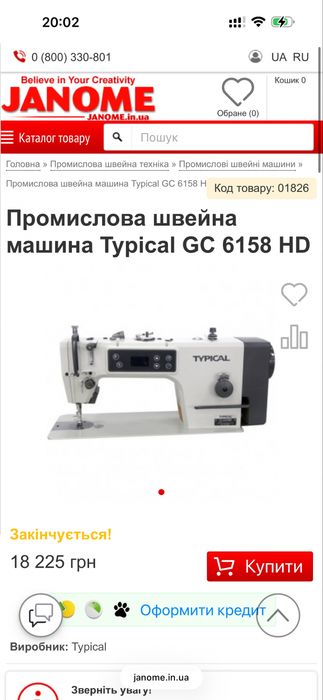 Продам 4 нові промислові швейні машинки Janome Typical GC 6158 HD