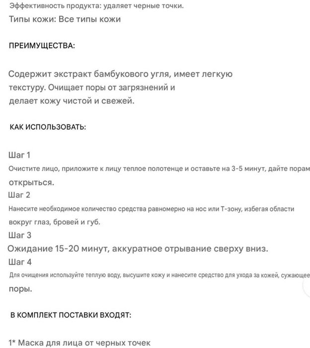 маска для удаления черных точек