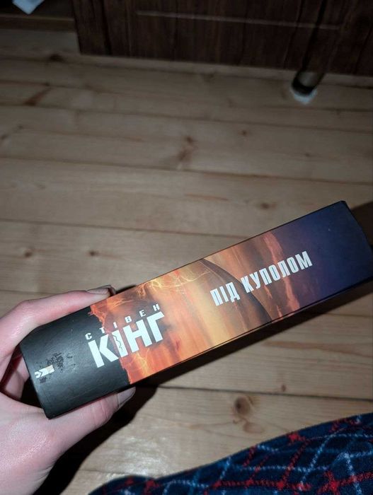 Під Куполом, Стівен Кінг