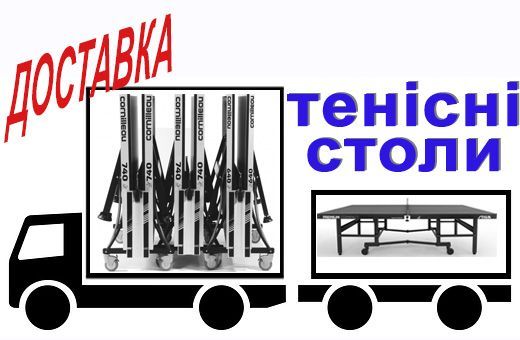 Всепогодные теннисные столы DONIC 300 OUTDOOR. Тенісний стіл тенисный