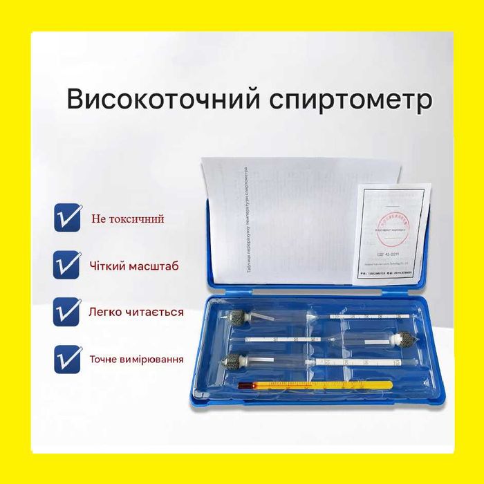НАЙКРАЩА ПРОПОЗИЦІЯ! Професійний Спиртометр, набір 3 шт + градусник