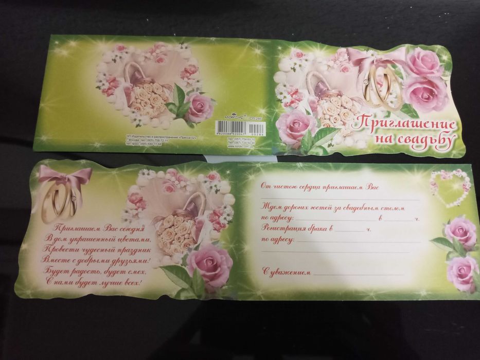 запрошення на весілля