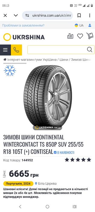 255/55/18 резина continental