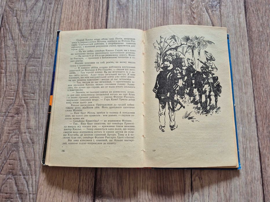 Бедзик Юрій. Вогонь на вершині Комо.