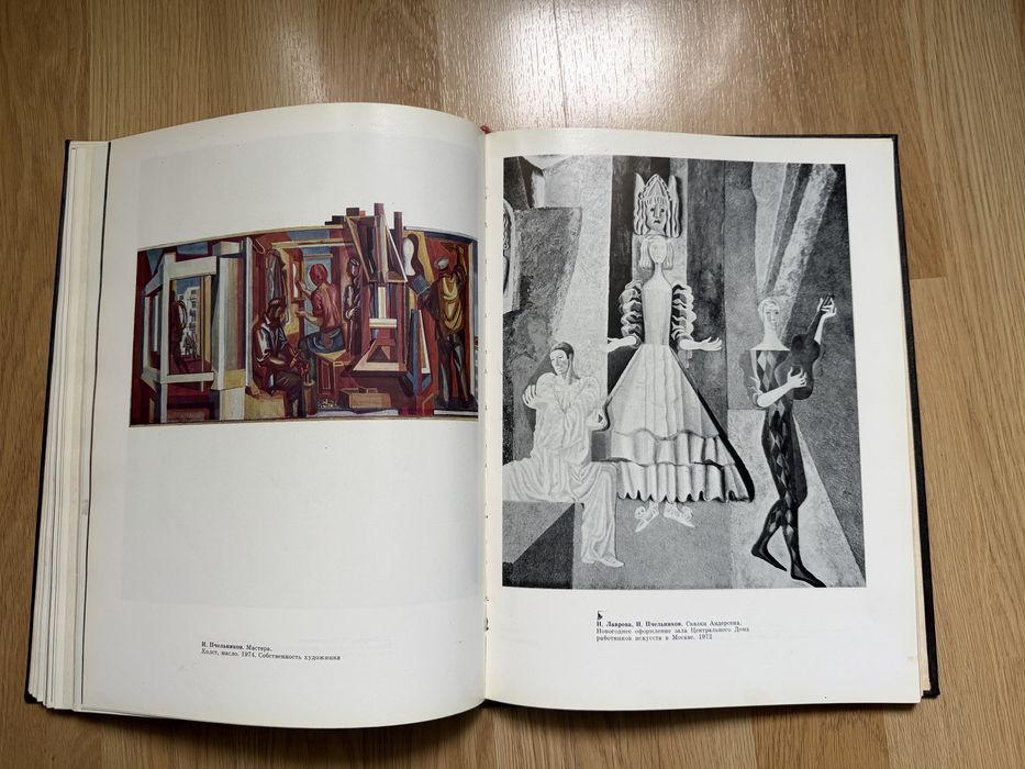 Монументальная живопись. Современные проблемы. С. С. Валериус. 1979г