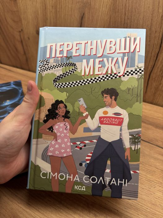 «Перетнувши межу» Сімона Солтані