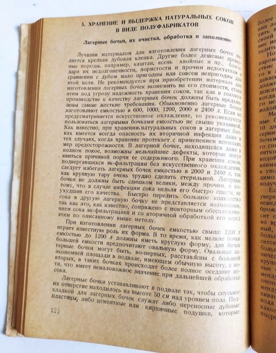 1939 г. СОКИ Натуральные  руководство производство натуральных Соков