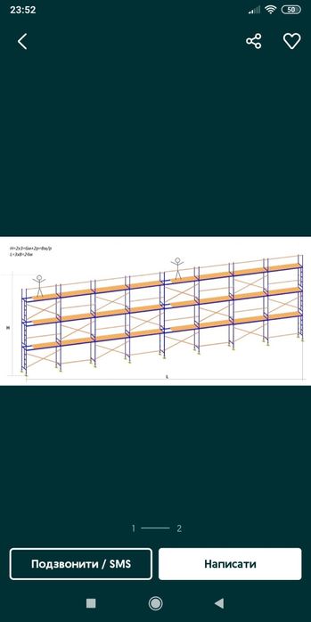 Оренда риштовки .