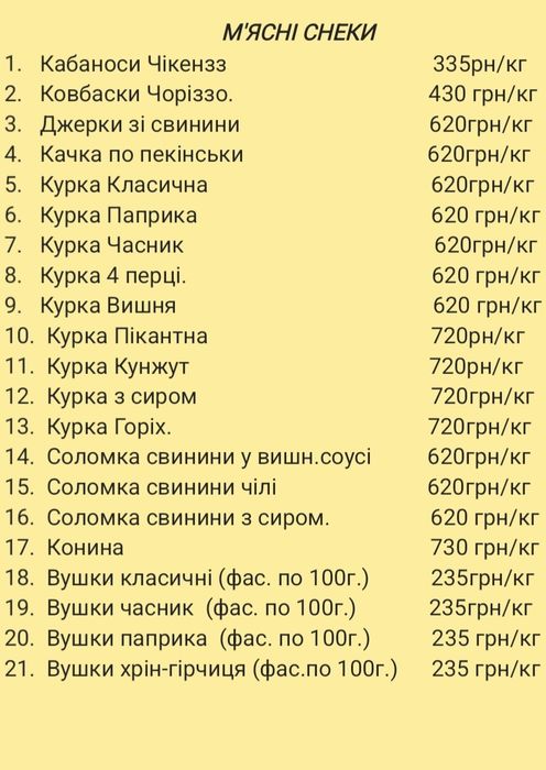 Снеки від ІМПОРТЕРА,закуски до пива,джерки