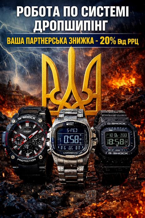 Робота по системі дропшипінг Оригінальні годинники від Casio
