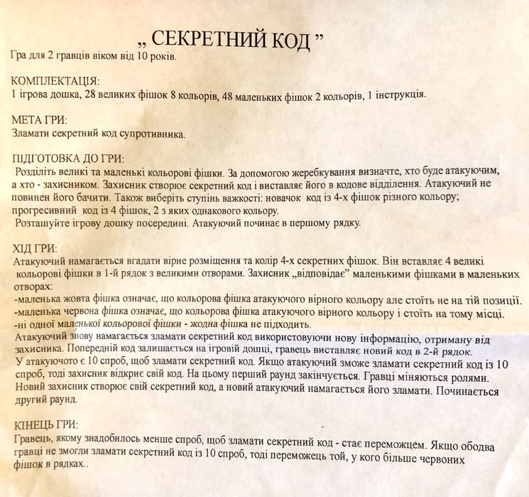 Детская игра Секретный код