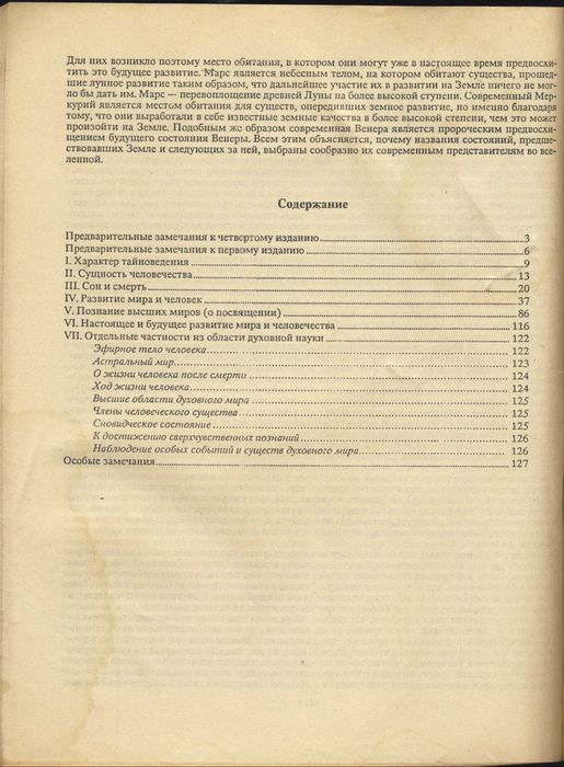 Штейнер (Штайнер) Рудолф. Тайноведение
