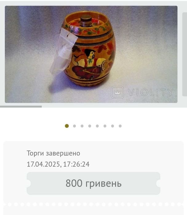 Бочонок Козачок 0,5 л срср