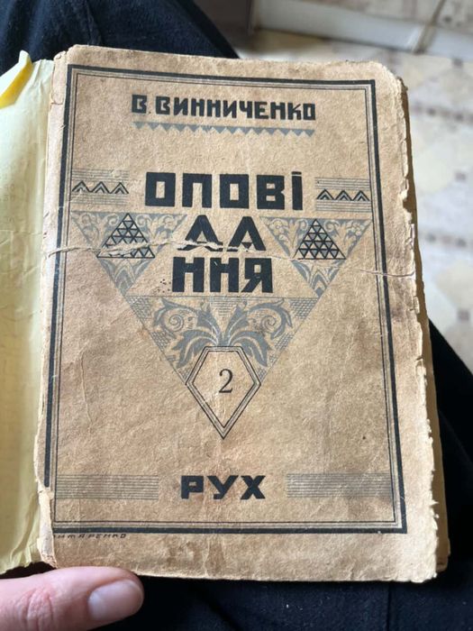 Винниченко 1930 рік