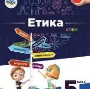 Підручники для 5-класу нуш