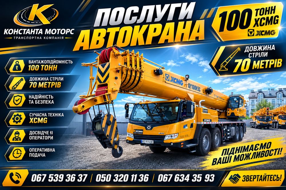 Послуги автокрана в/п від 16 до 250 тонн Виліт стріли до 120 м