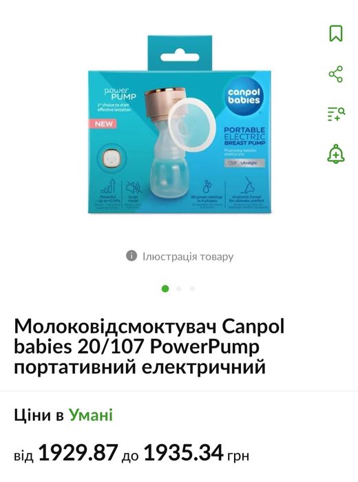 Молоковідсмоктувач в ідеальному стані