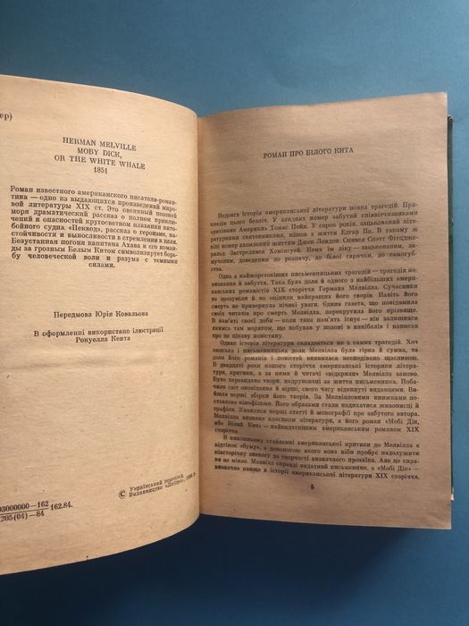 Герман Мелвілл Мобі дік