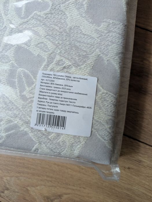 Покривало двоспальне lumatex Ottawa 230х260 см