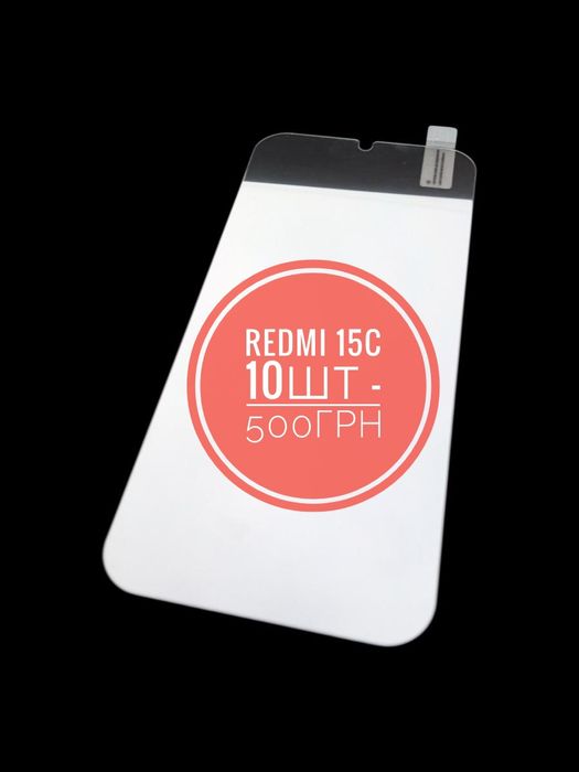 Захисне скло на Xiaomi Redmi 15C Редмі 15Ц / Прозоре / 0.33мм