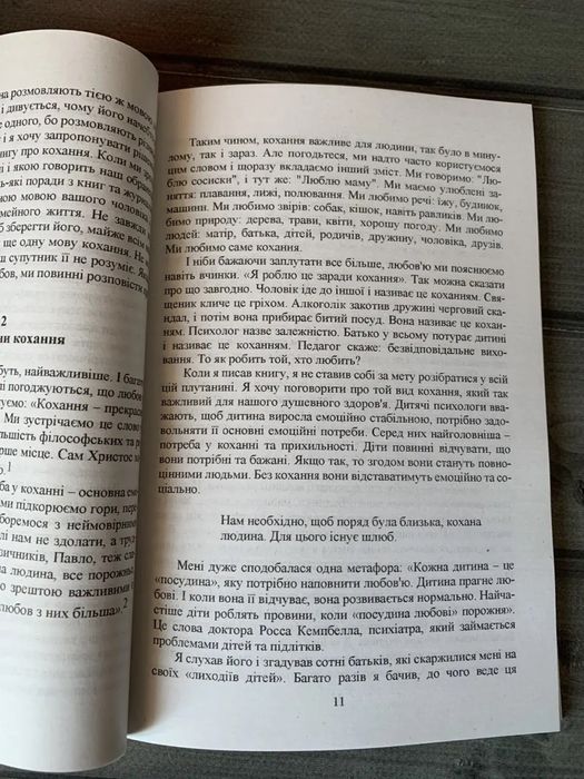 П‘ять мов кохання; Чоловіки з Марса, жінки з Венери (Гері Чепмен, Джон Грей) (Укр.мова)