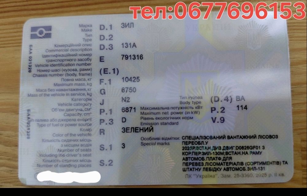 Зіл 131( зил 131)лісовоз зелений рама з документами