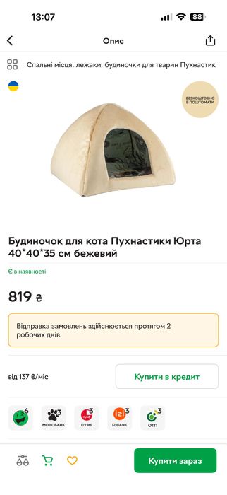 Будиночок лежанка для кота бежевий новий