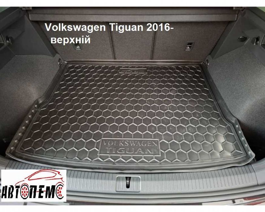 Коврик в багажник Volkswagen Sharan Tiguan T-Cross T-Roc Allspace
