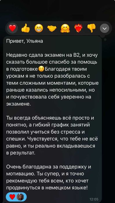 Репетитор німецької мови