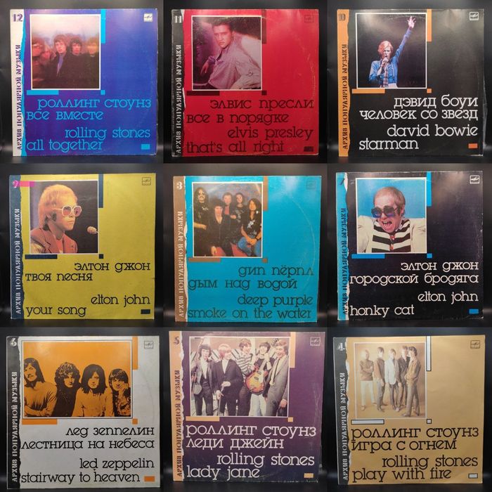 11 шт Платівки Архив Популярной Музыки