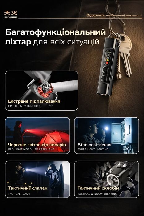 Багатофункціональний ліхтар з запальничкою SkyFire