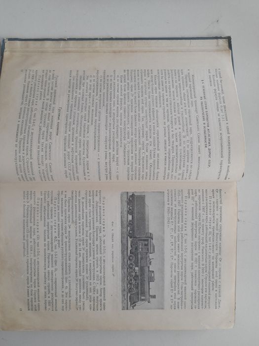 П.А.Скепский. Паровоз изд.1953г.