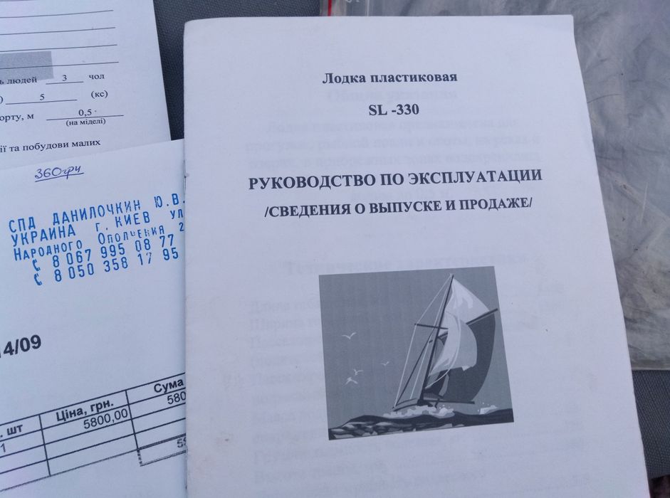 Лодка пластиковая