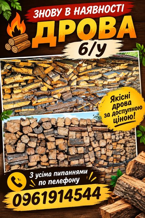 продам соснові дрова  б/у
