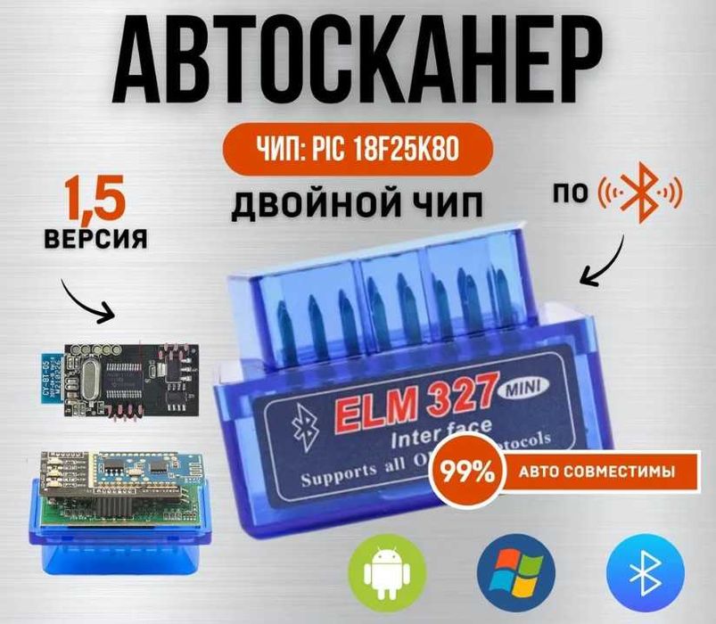 ELM327 V1.5 bluetooth чіп PIC18F25K80 дві плати Оригінал сканер OBD2