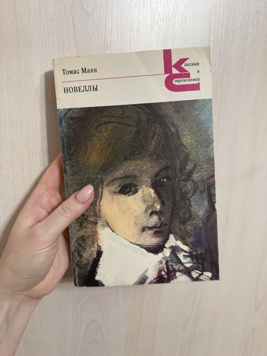 Т. Манн. Новелы